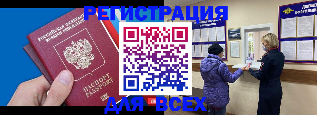 прописка в Кандалакше